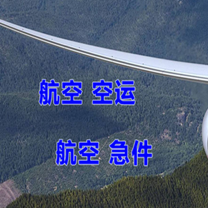 尧都机场空运快递-选东方航空和上海航空