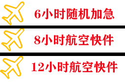 尧都机场空运快递公司,专业空运当天件